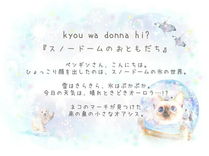 楽天市場 タンブラー Kyou Wa Donna Hi スノードームのおともだち 猫 ねこ 260ml カフェ 保温 保冷 マイボトル オフィス かわいい おしゃれ イラスト ギフト 贈り物 動物 とことこサーカス とことこ雑貨店