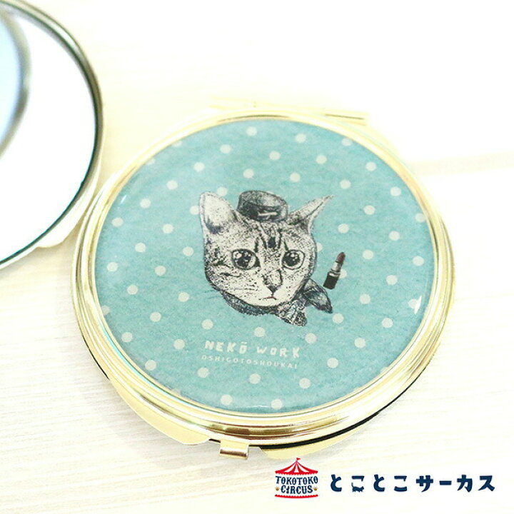 楽天市場 メール便対応可 コンパクトミラー Neko Work ドロシー 猫 キャット Cat ねこ ミラー コンパクト 身だしなみ お出かけ ドット かわいい おしゃれ ドット お仕事 贈り物 動物 とことこサーカス てまりのおうち てまりのおしろ とことこ雑貨店