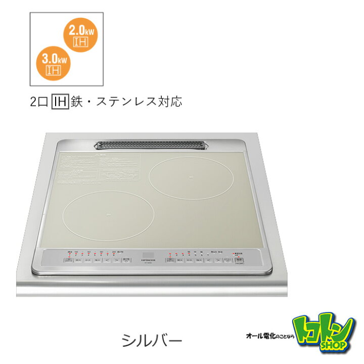 楽天市場】【HT-40SC】 日立 IHクッキングヒーター (コンパクトタイプ 