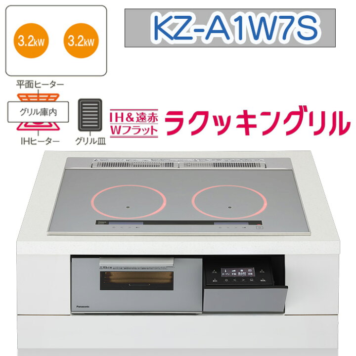 楽天市場】【KZ-A1W7S】パナソニック IHクッキングヒーター ＜A 