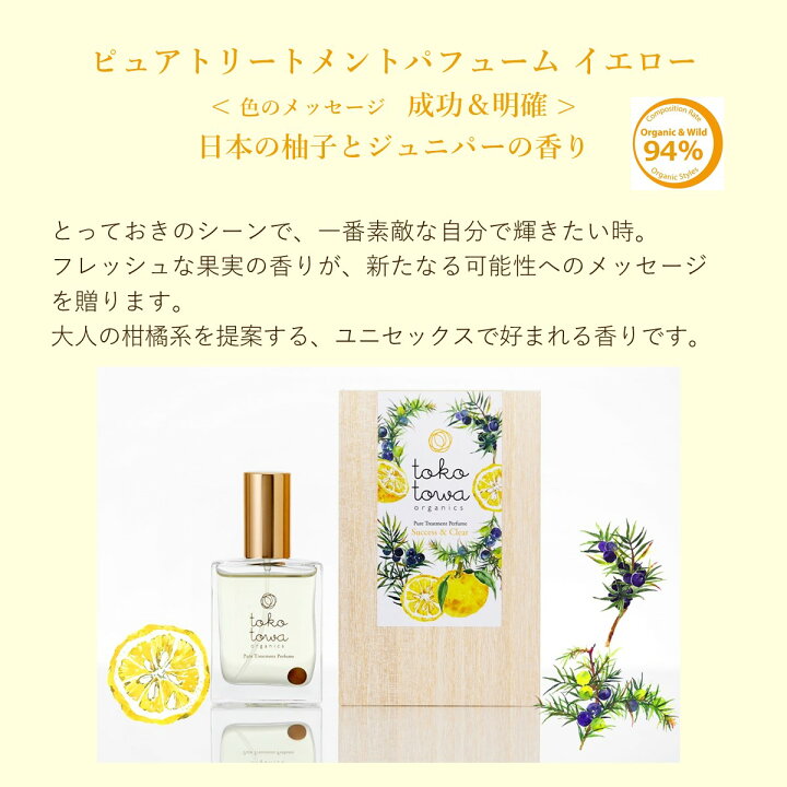 楽天市場 オーガニック 香水 パフューム 日本の柚子とジュニパー 爽やかな大人の柑橘系の香り イエロー 25ml オードパルファム スプレー フレグランス アロマ レモン グレープフルーツ いい匂い 女性 メンズ 天然 誕生日 新生活 ギフト プレゼント 人気 母の日 父