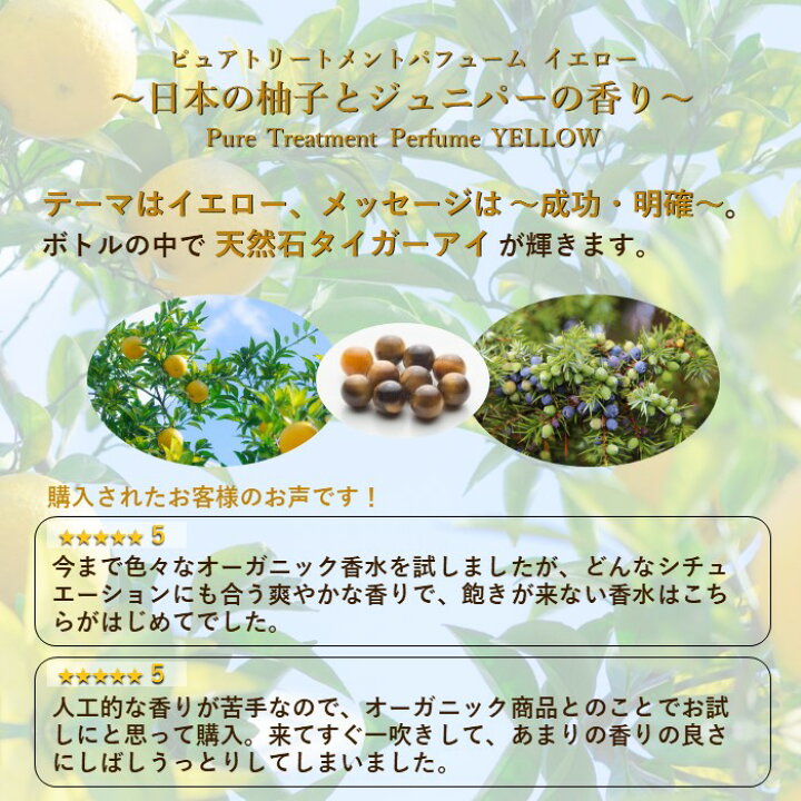 楽天市場 オーガニックパフューム 香水 日本の柚子とジュニパーの 爽やかな大人の香り イエロー 25ml スプレー フレグランス アロマ 柑橘系 レモンいい香り 女性 メンズ 天然 国産 誕生日 クリスマス ギフト プレゼント 人気 トコトワ ピュアトリートメント