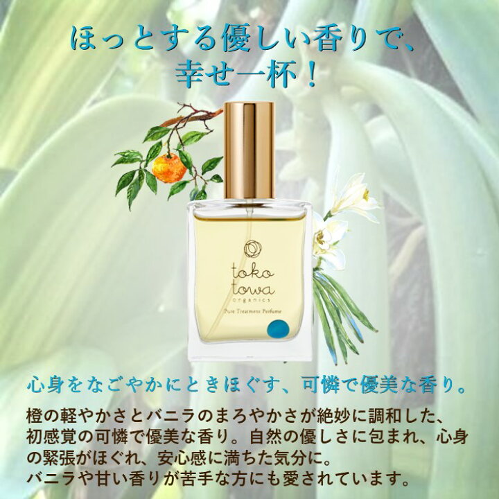 楽天市場 オーガニック 香水 日本の橙と バニラ の 心安らぐオレンジと甘い いい香り ライトブルー 25ml パフューム スプレー アロマ いい匂い 女性 レディース 天然 自然 無添加 国産 誕生日 ホワイトデー 母の日 新生活 ギフト プレゼント 人気 トコトワ ブランド