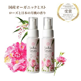 【楽天1位】オーガニック 化粧水 ミスト 2本セット【 薔薇 園の様な ローズ の 香り 】 50ml オイルインミスト フェイスミスト 高保湿 オールインワン ハリ ツヤ肌 敏感肌 無添加 天然 化粧直し 肌荒れ スプレー 化粧の上から メイク後 ブースター 母の日 誕生日 ギフト 人気