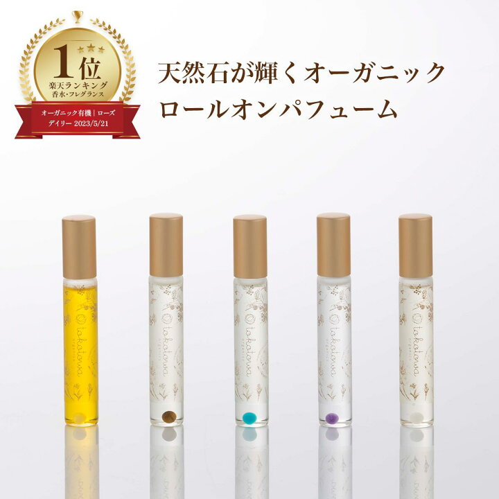 【楽天1位】選べる オーガニック ロールオン パフューム オイル 【 ローズ 月桃 柚子 バニラ ラベンダー ネロリ ジャスミン 】- アロマティック 香油 香水 ネイルオイル キューティクルオイル 爪の保湿 柑橘系 薔薇 アロマ 精油 天然 無添加 女性 誕生日 ... ネイルオイル (ゆずの香り)