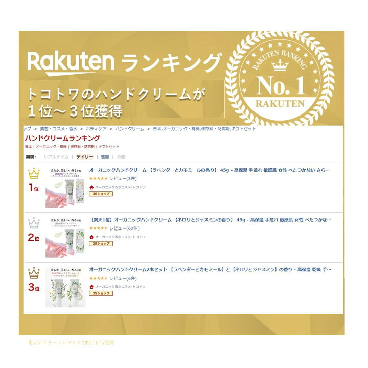 楽天市場 楽天1位 オーガニックハンドクリーム2本セット ラベンダーとカモミール ネロリとジャスミン の香り 高保湿 消毒 除菌による手荒れ 手のしわ 敏感肌 べたつかない 高級 香水の様 いい匂い おしゃれ アロマ 国産 誕生日 出産祝い ギフト プレゼント