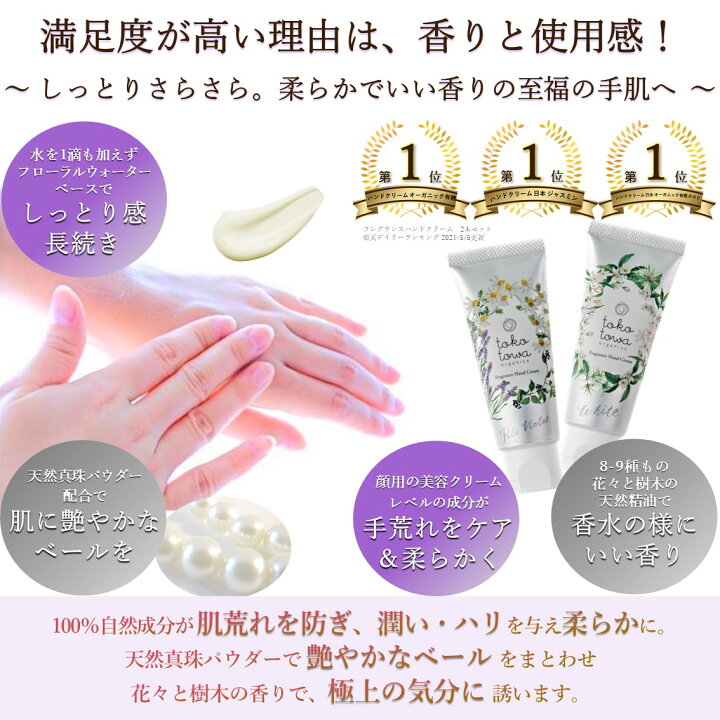 楽天市場】【楽天1位】 オーガニックハンドクリーム2本セット 【ラベンダーとカモミール】【ネロリとジャスミン】の香り - 高保湿 消毒・除菌による手荒れ 手のしわ 敏感肌 べたつかない 高級 香水の様 いい匂い おしゃれ アロマ 国産 誕生日 出産祝い ギフト プレゼント ... 楽天市場】【楽天1位】 オーガニックハンドクリーム2本セット 【ラベンダーとカモミール】【ネロリとジャスミン】の香り - 高保湿 消毒・除菌による手荒れ 手のしわ 敏感肌 べたつかない 高級 香水の様 いい匂い おしゃれ アロマ 国産 誕生日 出産祝い ギフト プレゼント ...
