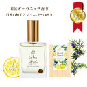 オーガニック 香水 暑い夏に爽やかな香り【柚子 とジュニパー の香り】イエロー25ml パフューム スプレー 柑橘 ゆず レモン シトラスの香り いい匂い レディース メンズ 女性が選ぶ 敏感肌 天然香水 有機 自然 無添加 天然石 アロマ 誕生日 ギフト プレゼント 人気 トコトワ