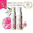 ★ポイント5倍★ オーガニック ミスト 化粧水 スプレー 2本セット【 薔薇 ローズ と 月桃 の 香り 】50ml 化粧の上から メイクの上から メイク後 オイルイン 敏感肌 無添加 天然 化粧直し 肌荒れ フェイスミスト 高保湿 ハリ スプレー ローズウォーター 誕生日 ギフト 人気