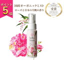 ★ポイント5倍★ オーガニック ミスト 化粧水 スプレー 【 薔薇 ローズ と 月桃 の 香り 】 50ml 化粧の上から メイクの上から メイク後 オイルイン 敏感肌 無添加 天然 化粧直し 肌荒れ フェイスミスト 高保湿 ハリ ツヤ肌 キメ ローズウォーター 誕生日 ギフト 人気