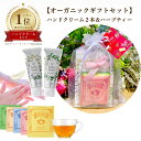 【楽天1位 オーガニック ハンドクリーム 2本 ラベンダー と カモミール & ネロリ と ジャスミン の 香り 】&【ハーブティー】ギフトセット 手の美容液 消毒の手荒れ しわ 敏感肌 いい香り 無添加 天然 高級 おしゃれ 誕生日 母 出産祝い お礼 お祝い プレゼント 人気 5000円