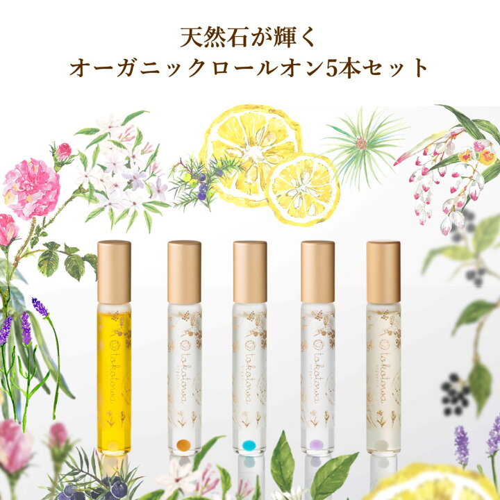 楽天市場】お得な オーガニック ロールオンパフュームオイル 5本セット 