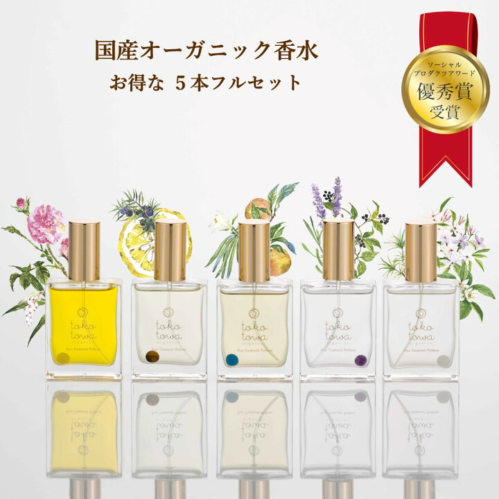 楽天市場】お得な オーガニック 香水 5本 セット【ローズ と 月桃 柚子 