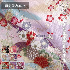 和柄 生地 京都 金彩友禅 地紙文花づくし (全8色) 10cm単位 切り売り