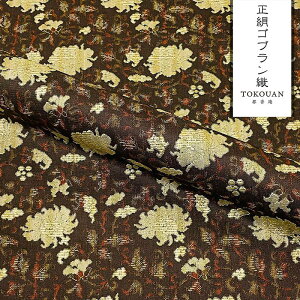ゴブラン織 生地」の人気商品一覧・価格比較 - 価格.com
