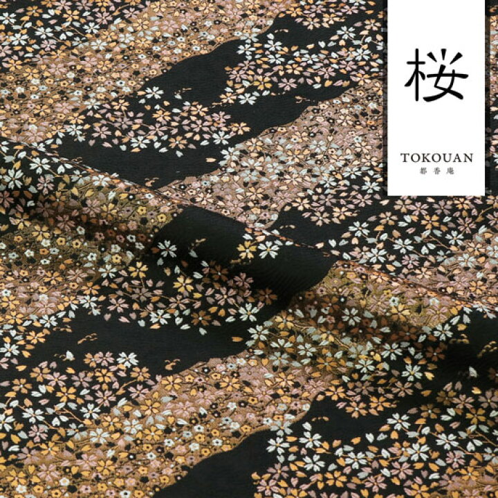 楽天市場】和柄 生地 金襴生地 京都 西陣織 波文に流水小桜 (黒地・黒  