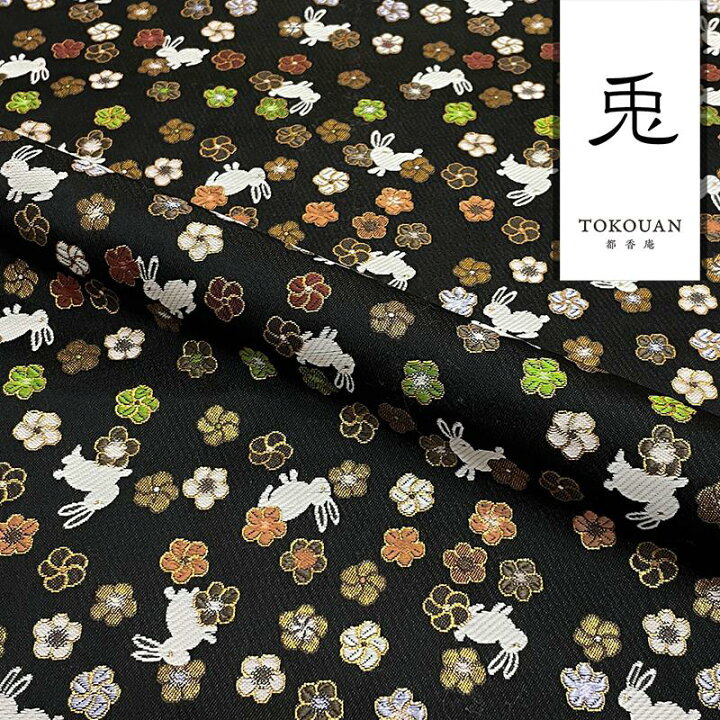 楽天市場】和柄生地 ウサギ柄 金襴生地 京都西陣織 うさぎに小花 10cm 