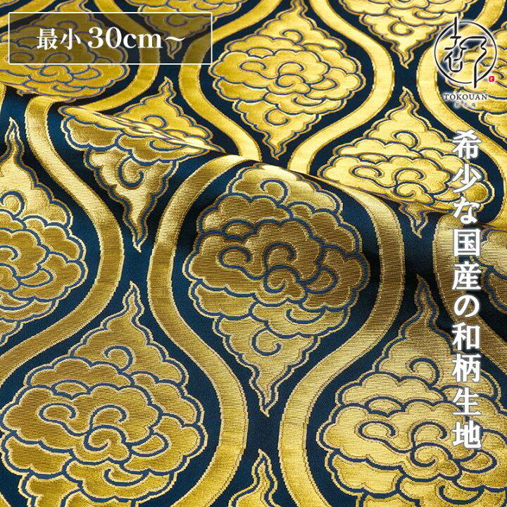 楽天市場】和風生地 金襴生地 京都西陣織 雲立涌文・中 (全3色) 10cm 