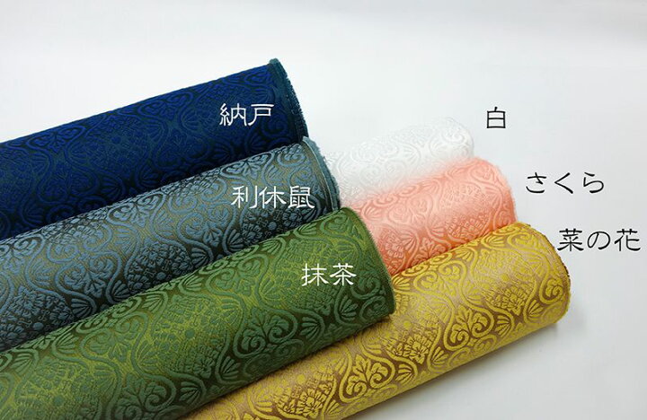 楽天市場】和柄 生地 金襴生地 京都 西陣織 有職立涌 (全17色) 10cm 