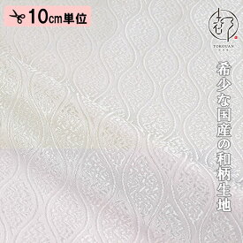 和柄 生地 金襴生地 京都 西陣織 雲立涌文 (全13色) 10cm単位 切り売り 無地