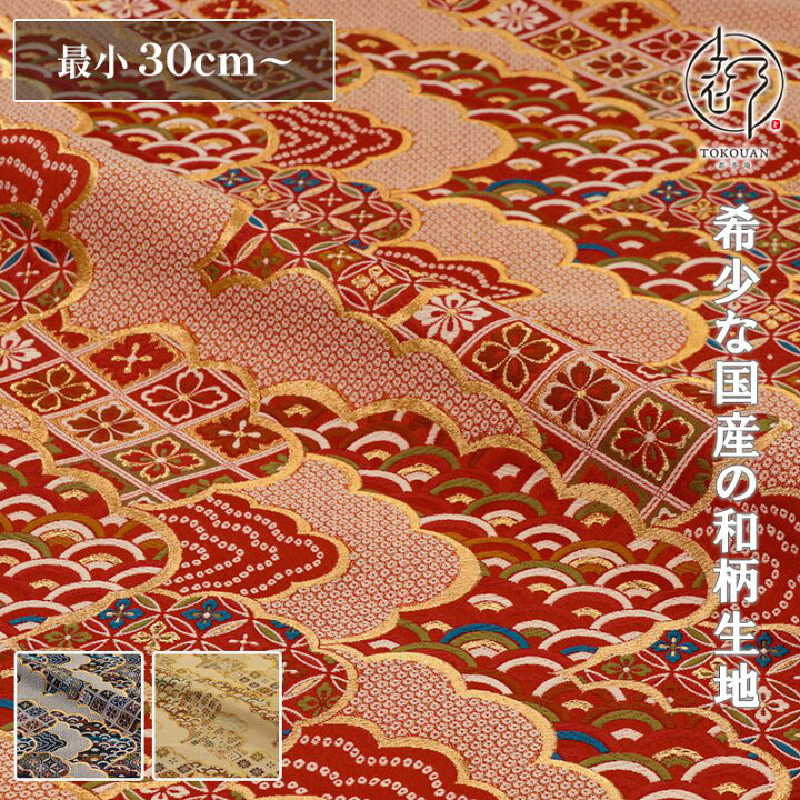 楽天市場】和柄生地 金襴生地 雲取り文 (全3色) 10cm単位 切り売り 