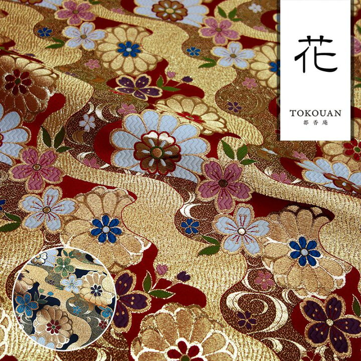 楽天市場】和柄生地 金襴生地 流水花 (全2色) 10cm単位 切り売り 