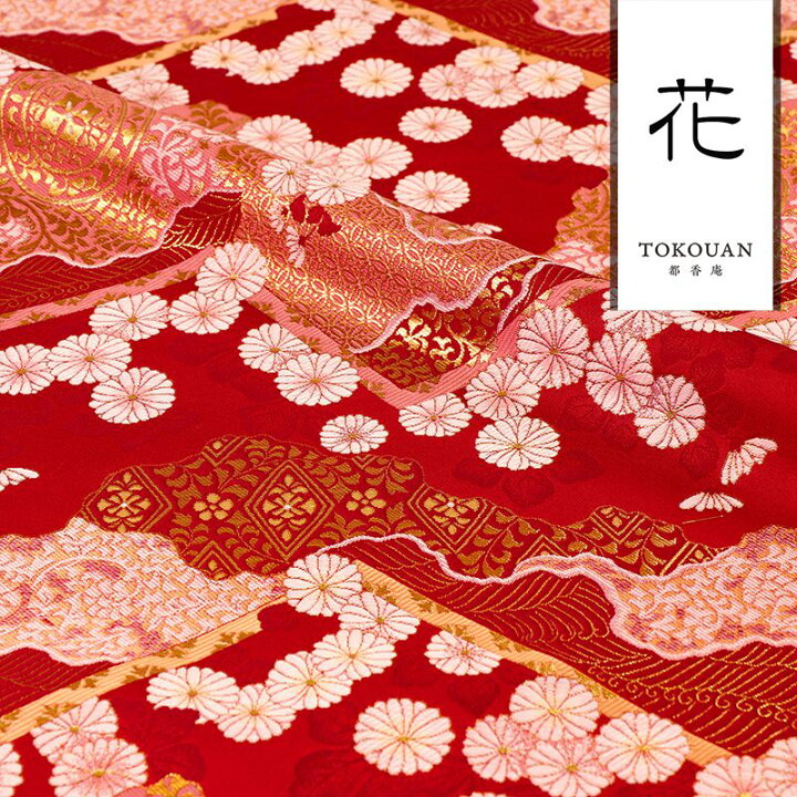 楽天市場】和柄生地 金襴生地 京都西陣織 山型地菊花文 (全5色) 10cm  