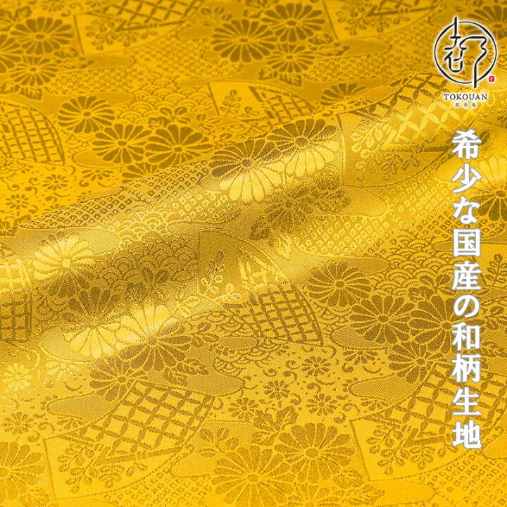 楽天市場】和柄 生地 京都 綸子 りんず 扇と菊 (全9色) 糊加工なし 