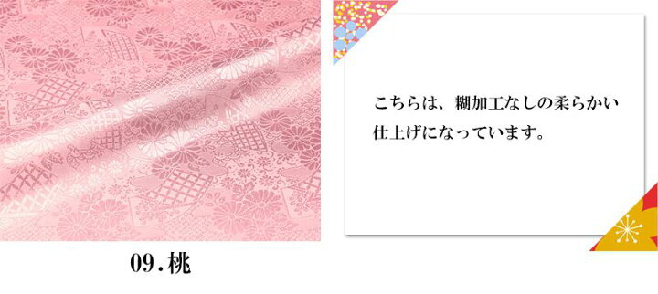 楽天市場】和柄 生地 京都 綸子 りんず 扇と菊 (全9色) 糊加工なし 