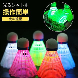 光るシャトル LEDバドミントン 練習用 ナイロンボール 夜間訓練 軽量 ストレス解消 ダイエット運動 夜間に見やすい 野外活動 10個入り ビーチゲ