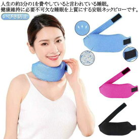 いびき防止 ネックピロー いびき対策グッズ グッズ あご 睡眠グッズ 喉 イビキ対策 対策 鼻 いびき対策 快眠 予防 枕 口呼吸防止 いびき軽減 鼾