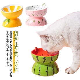 吐き戻し防止 セラミック 食器 食べこぼし防止 餌入れ 猫の食器 猫 吐き戻し防止 猫皿 キャットボウル 傾斜 果物 陶器 フードボウル 犬 ペット