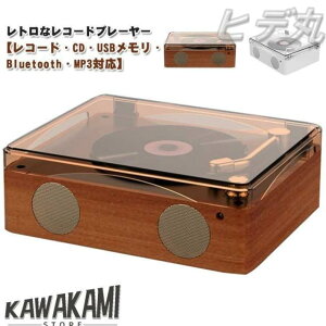 ���R�[�h�v���[���[ CD�v���[���[ �����R���t�� USB������ Bluetooth MP3�Ή� ���y �}���`�v���[���[ ������ �X�s�[�J�[ ���g�� U