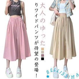 秋 レディース 7分丈 カジュアル 体型カバー 春 スカーチョ おしゃれ ゆったり 夏 ナチュラル カジュアル 着痩せ ボトムス 無地 春物 春 ゆったり 夏 ワイドパンツ 大きいサイズ 薄手 シンプル