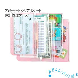 袋分け 貯金ファイル バインダー クリアポケット 封筒貯金 マルチケース 20枚セット 家計簿 家計管理ケース 財布 家計管理 リフィル 送料無料 家計 仕分け財布 家計管理ポーチ用リフィル お金 仕分け 収納ケース 横型 チケットホルダー