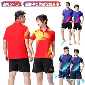 半袖 レディース 卓球ユニフォーム 吸汗速乾 ユニフォーム シャツ パンツ バドミントン 半ズボン メンズ ゲームシャツ トップス 男性 卓球 スポーツ 男女兼用 女性 卓球ユニフォーム 上下セット テニス バレーボール 練習着 卓球ウェア オールシーズン