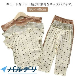 キッズ パジャマ 半袖 ルームウェア 上下セット ドット柄 リブ 子供パジャマ 女の子 男の子 部屋着 子供 子ども こども 子供服 ベビー 半袖パジャマ ナイトウェア シンプル 春夏 入園 入学 入園グッズ 80 90 100 110 120 130 140cm 送料無料