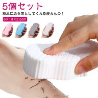 ベビー 5個セット ボディフレッシュ 幼児 角質除去 子供用 ボディスポンジ 大人用 角質取り 垢すりスポン…