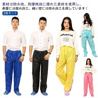 男女兼用 雨の日 レインコート パンツ 透湿防水 防水 レインパンツ 自転車 アウトドア 無地 レインウェア…