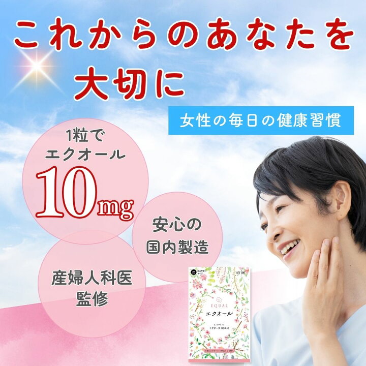 楽天市場】高配合【エクオール10mg／1粒】30粒入 30日分 ×【 3 個 