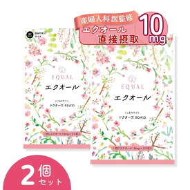 高配合【エクオール10mg／1粒】30粒入 30日分 X 【 2 個セット】産婦人科医監修 ドクターズサプリ 【国内製造】 発酵大豆 イソフラボン エクオールを直接摂取 大豆イソフラボン エクオール10mg エクオール えくおーる