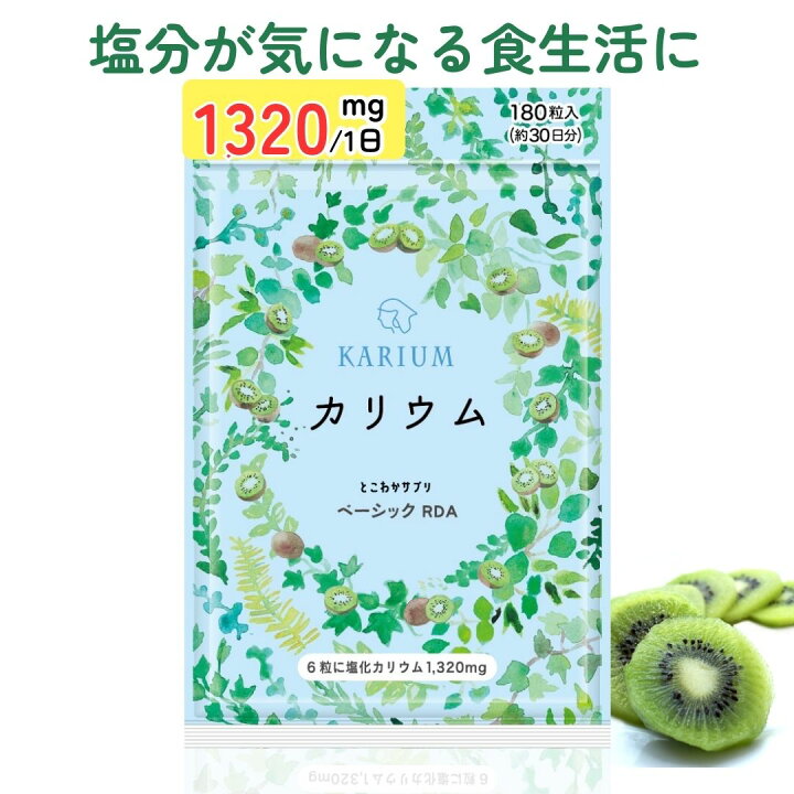楽天市場】とこわか カリウムサプリ ベーシックRDA1320 カリウム1320mg 