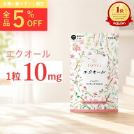 ＼全品5%OFF お買い物マラソンセール／高配合【エクオール10mg／1粒】30粒入 30日分 産婦人科医監修 ドク…