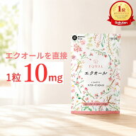 高配合【エクオール10mg／1粒】30粒入 30日分 産婦人科医監修 ドクターズサプリ 【国内製造】 発酵大豆 …