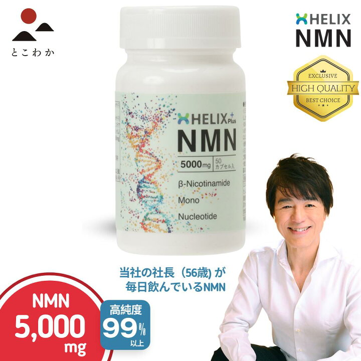 楽天市場】本気でエイジングケア ☆高純度 NMN サプリメント 5,000mg 