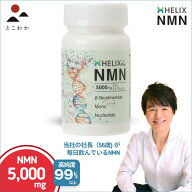 【高水準含有量】高純度 NMN サプリメント 5,000mg (100mg×50カプセル) 国内検査機関にて品質テスト済 …