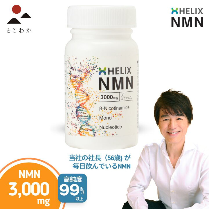楽天市場】NMN サプリメント 3,000mg （100mg × 30 カプセル） 国内 