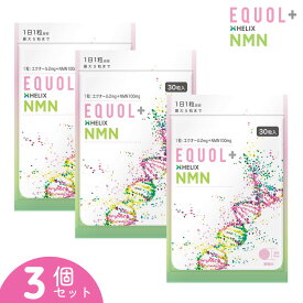 お得なセットでより美しく！エクオール ＋ NMN サプリメント(30日分) ×【3個セットで90日分】理想の組合せ オトナ女子のエイジングケア1粒でまとめて 女性ホルモン 大豆イソフラボン 更年期 健康 エクオール イソフラボン NMN ファイトケミカル