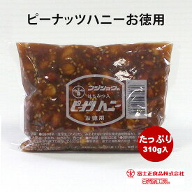 【今ならポイント2倍 】 ピーナッツ味噌 ピーナッツみそ ピーナッツハニー 千葉 銚子 お徳用 落花生 みそピー 味噌ピー はちみつ 給食 おかず おつまみ 富士正食品 フジショウ 子供喜ぶ お土産 手土産 ご当地 特産品 景品 粗品 310g入り