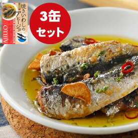 【今ならポイント3倍】 焼きいわしのアヒ—ジョ 3缶セット いわし 缶詰 いわし缶詰 イワシ 鰯 缶詰セット 食品 おかず おつまみ グルメ お取り寄せ 銚子 銚子港直送 高木商店 日本製 日持ち 健康食品 防災食 酒 時短料理